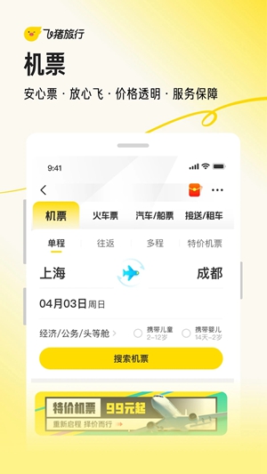飞猪旅行app2023最新版免费版本