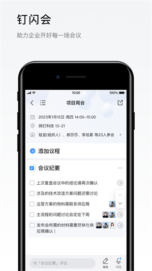 钉钉IOS官方最新版下载