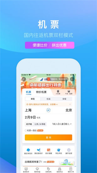 携程旅行APP安卓最新版下载