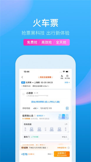 携程旅行APP官方最新版下载