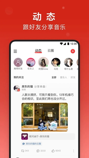 网易云音乐手机版2023截图5