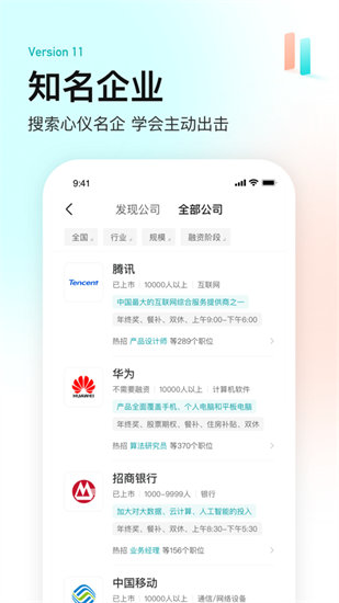 BOSS直聘APP官方版下载