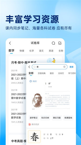 作业帮2023IOS版下载