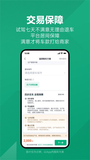 瓜子二手车IOS最新下载