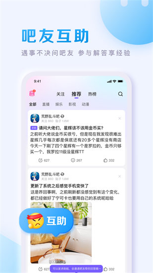 百度贴吧IOS下载