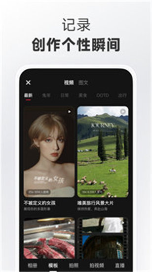 小红书APP官方正版截图4