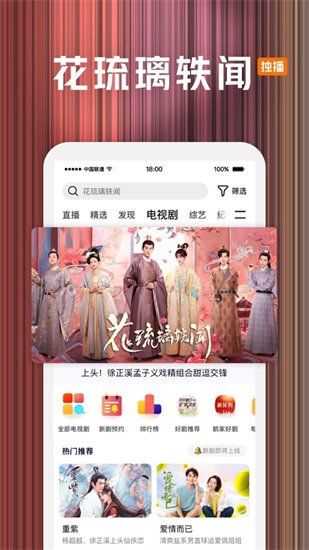 腾讯视频IOS最新正版截图4