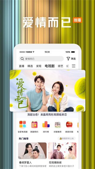 腾讯视频IOS最新正版截图3