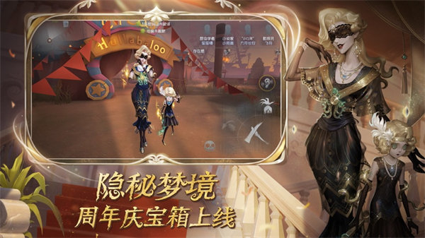 第五人格IOS下载