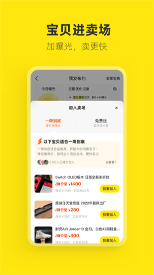 闲鱼APP最新下载