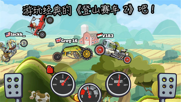 登山赛车2最新IOS版下载