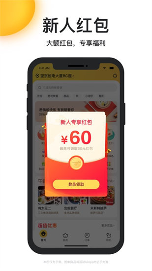 美团外卖最新IOS正版下载