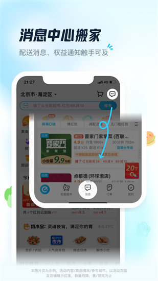 饿了么IOS最新官方正版下载