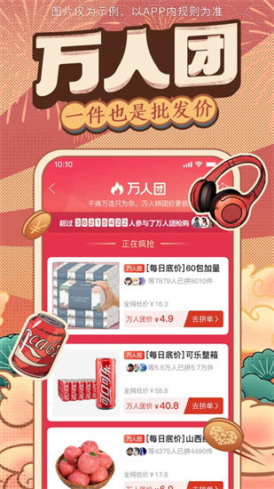 拼多多APP最新版下载