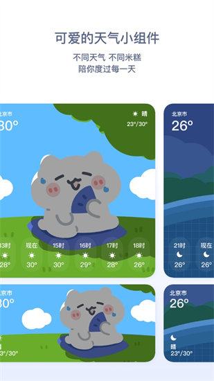 米糕天气IOS最新下载