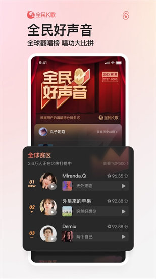 全民K歌IOS官方正版下载