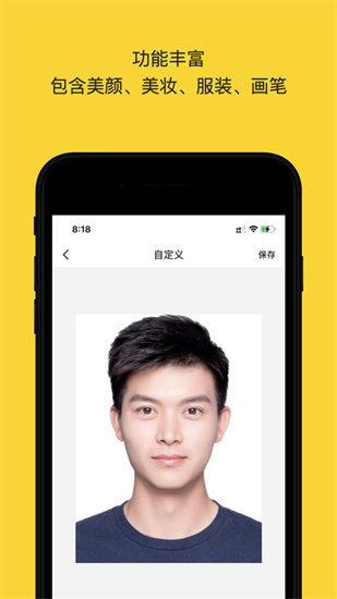 黄鸭证件照app安卓版下载