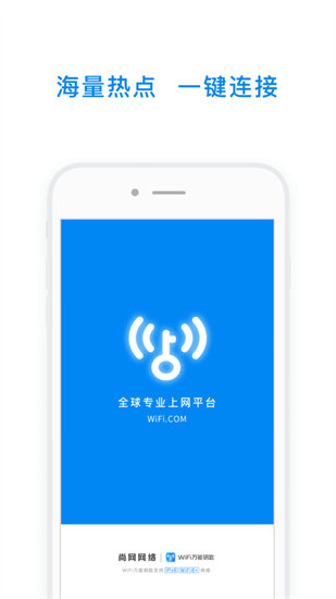 WIFI万能钥匙2023手机下载