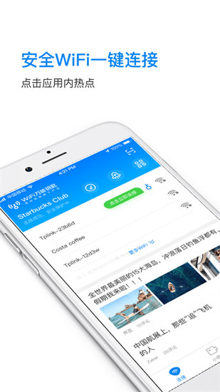 WIFI万能钥匙app2023最新版下载