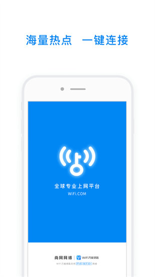 WIFI万能钥匙app2023最新下载