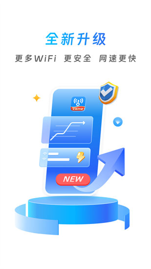 WIFI万能钥匙官方下载