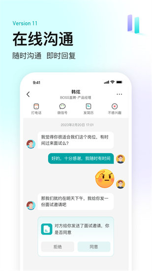 BOSS直聘2023最新手机版截图3