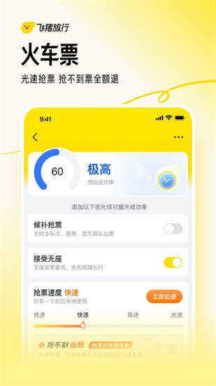 飞猪旅行APP最新官方版下载