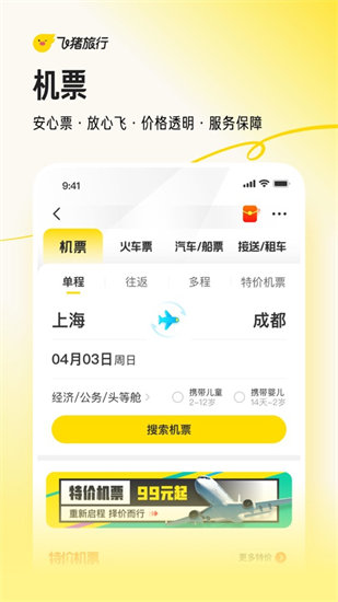 飞猪旅行APP最新官方下载