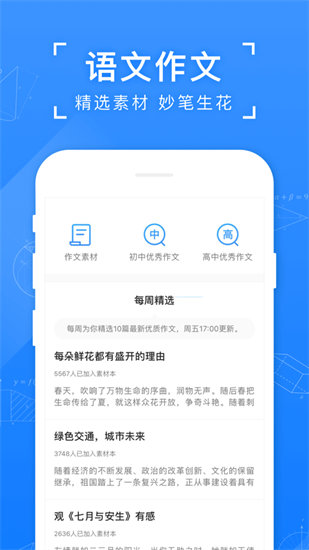 小猿搜题APP免费版下载