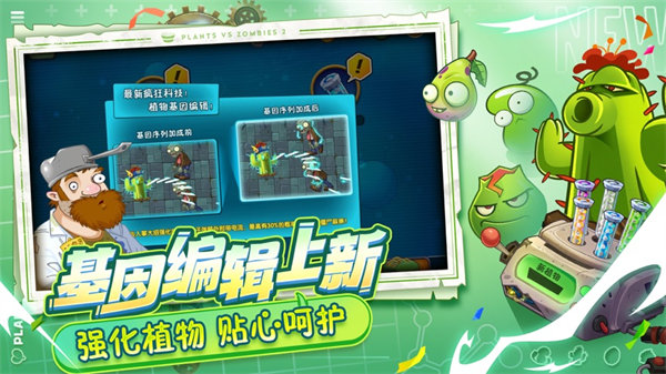 植物大战僵尸2中文单机版下载