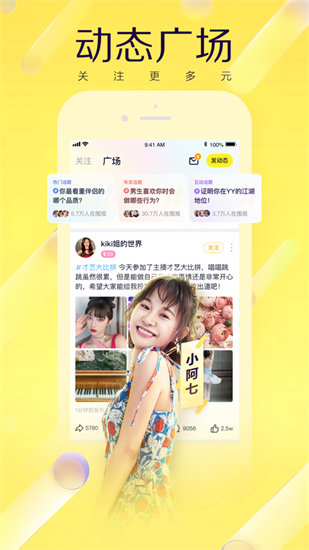 YY手机app安卓下载