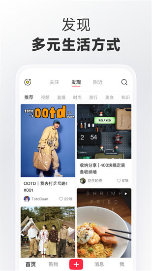 小红书最新app下载安装