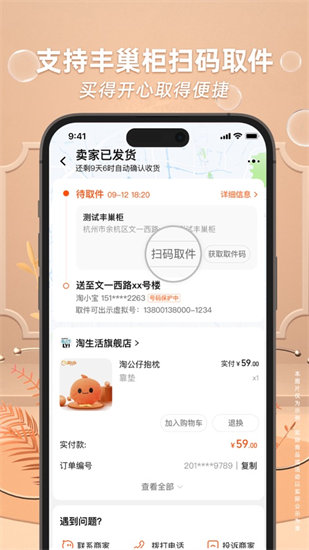 淘宝app手机版下载安装