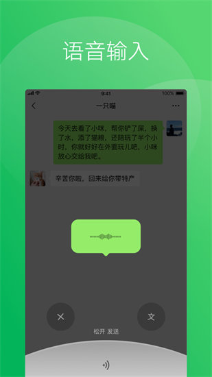 微信app手机版下载