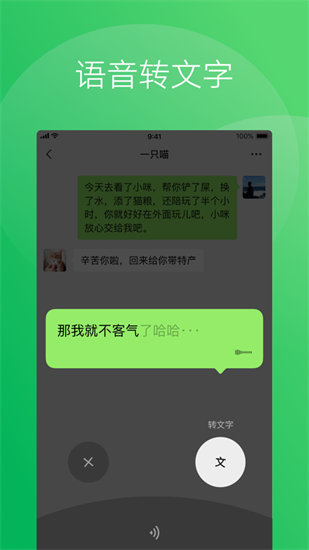 微信app手机版安装