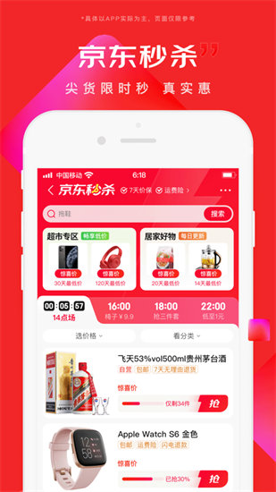 京东app手机版下载安装