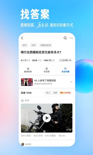 知乎app2023官方版破解版