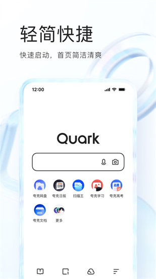 夸克手机app官方版下载免费
