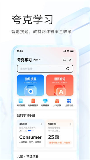 夸克手机app官方版安装