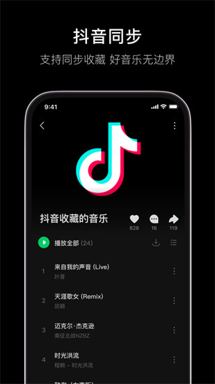 抖音汽水音乐app截图1