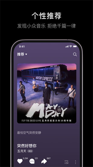 抖音汽水音乐app截图3