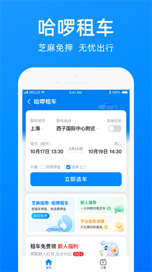 最新哈啰app下载免费