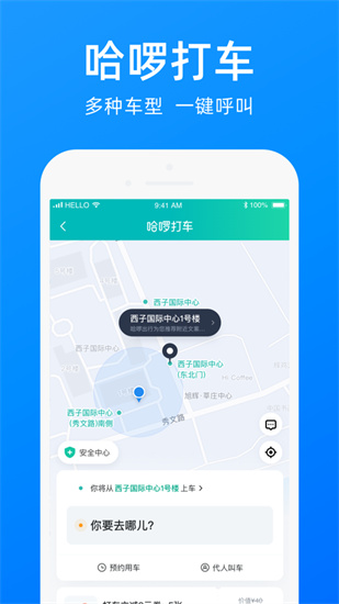 最新哈啰app