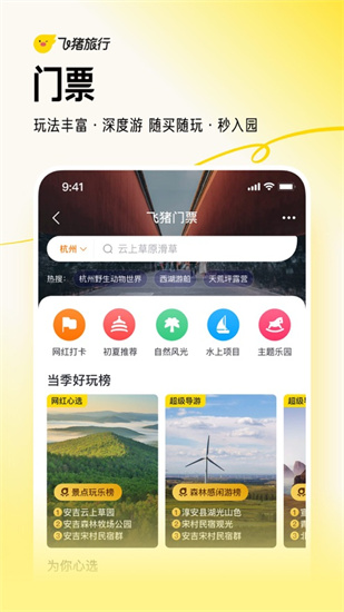 飞猪旅行官方app