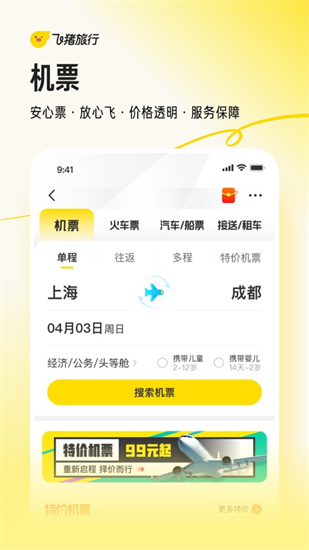 飞猪旅行官方app下载安装