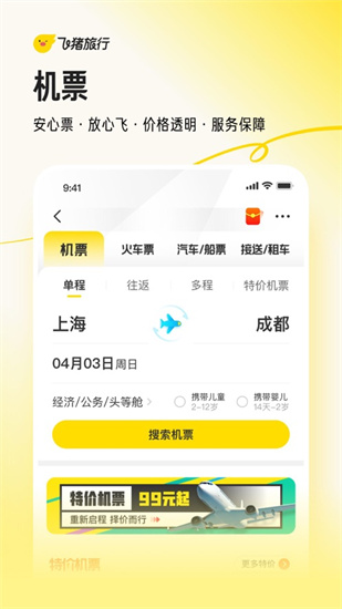 飞猪旅行最新版下载