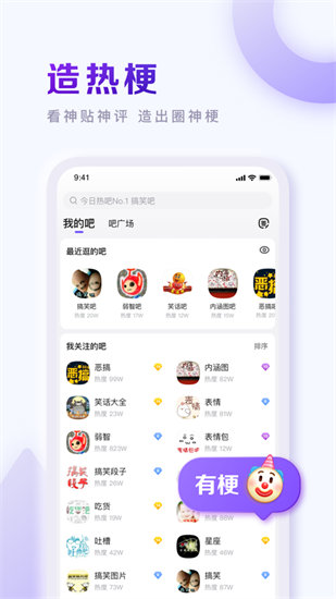 百度贴吧APP