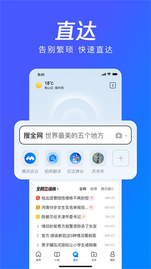 QQ浏览器最新版下载免费