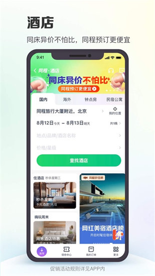 同程旅行官方app