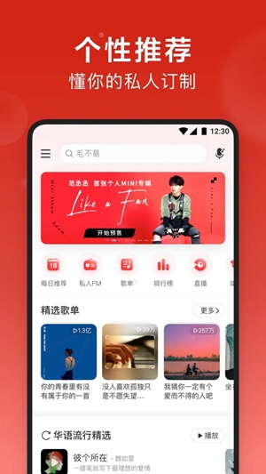 网易云音乐app官方版